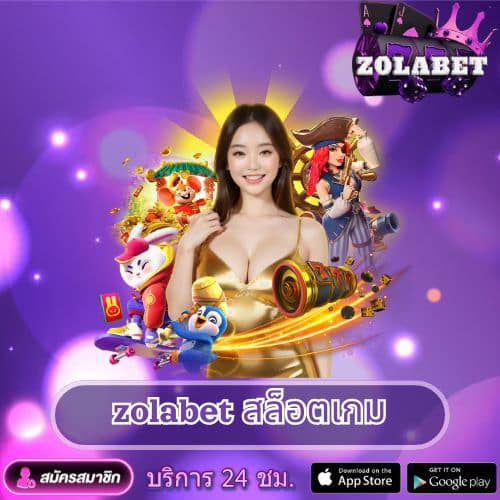 zolabet สล็อตเกม