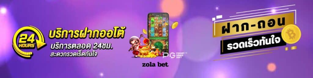 zola bet เว็บสล็อต