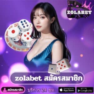 zolabet สมัครสมาชิก