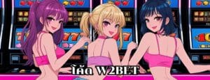 โค้ด W2BET